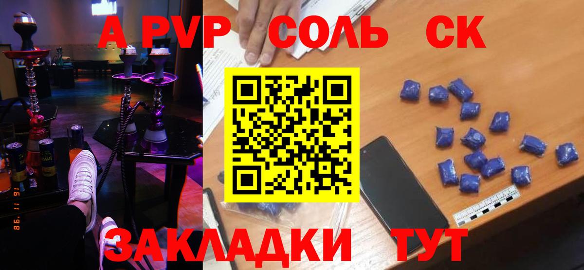 A PVP кристаллы  A-PVP крисы CK  Alpha PVP  Вход с VPN  Берёзовский  Alfa_PVP СК КРИС 