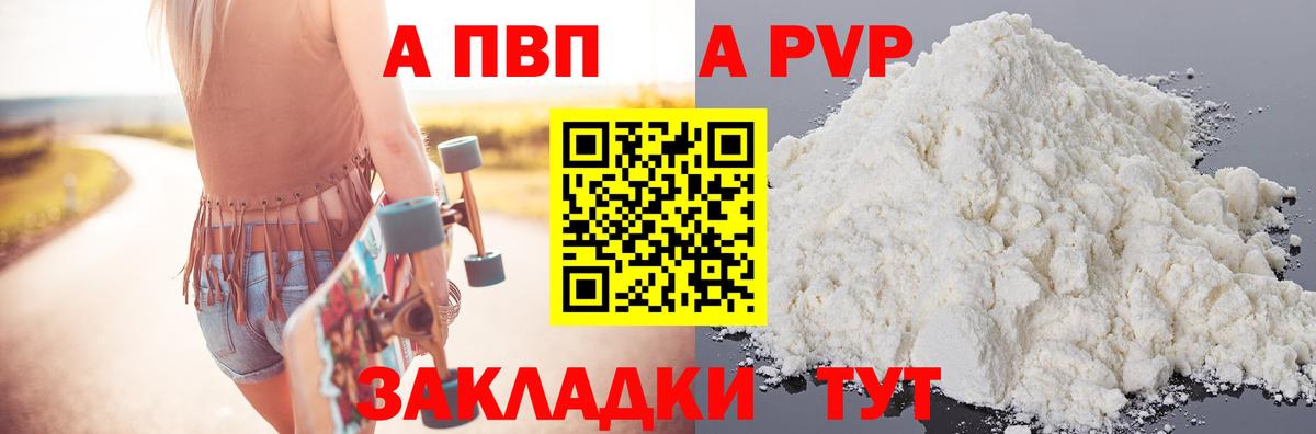 A-PVP мука Берёзовский