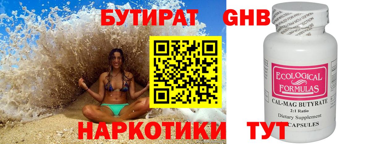 Бутират 1.4BDO Берёзовский
