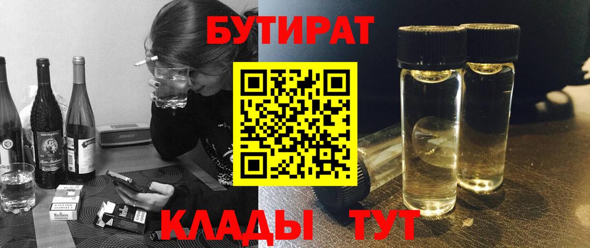 Бутират  Берёзовский  Бутират бутандиол 