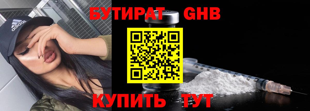 БУТИРАТ 1.4BDO Берёзовский