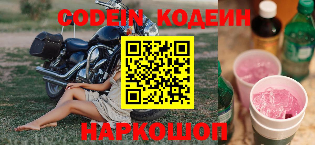 Кодеиновый сироп Lean Purple Drank  Берёзовский 