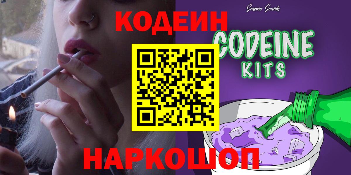 Берёзовский  Кодеиновый сироп Lean Purple Drank  Вход с VPN  Кодеин Purple Drank 