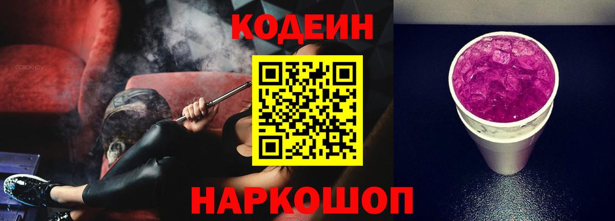 Кодеиновый сироп Lean напиток Lean (лин) Берёзовский