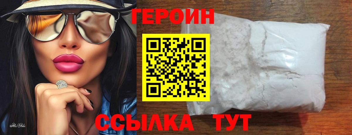 ГЕРОИН хмурый Берёзовский