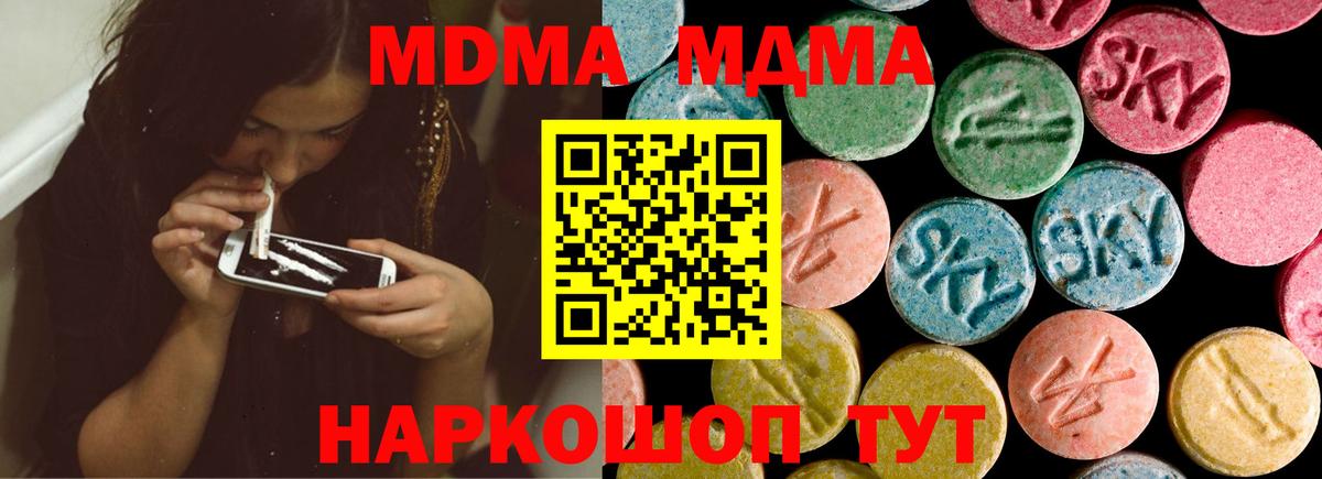МДМА молли  Вход с VPN  MDMA  Берёзовский 