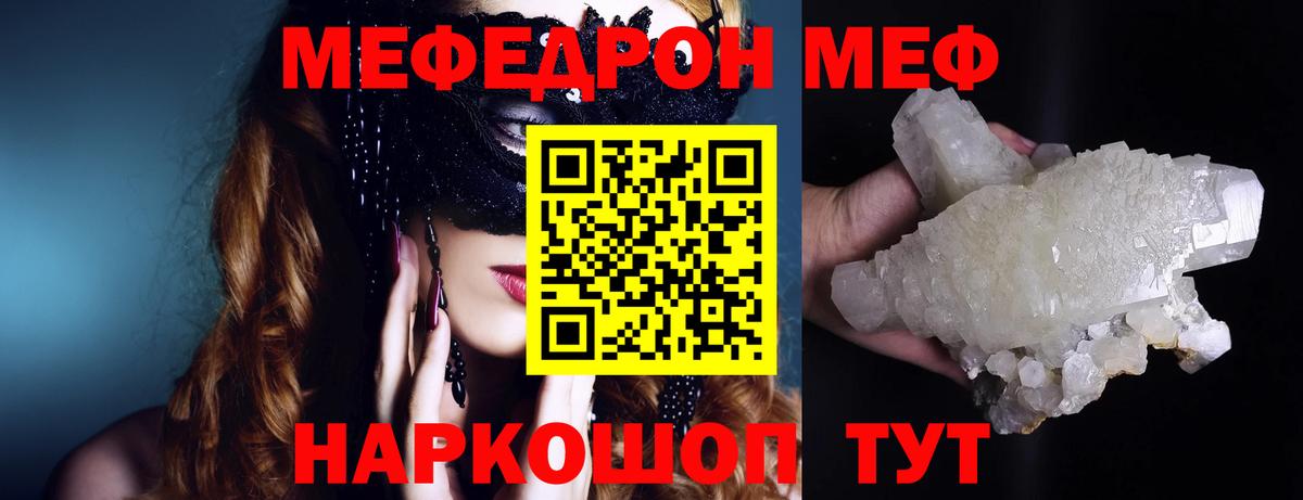 МЕФ мука  Мефедрон  Вход с VPN  МЯУ-МЯУ  Меф mephedrone  Берёзовский 