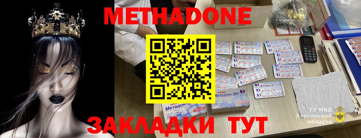 МЕТАДОН methadone  Берёзовский  Метадон белоснежный 
