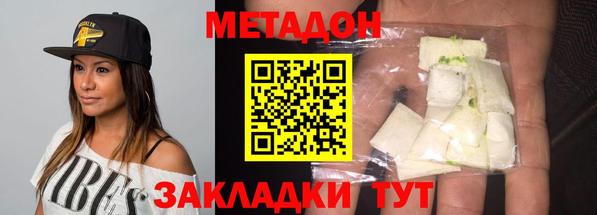 Метадон кристалл Берёзовский