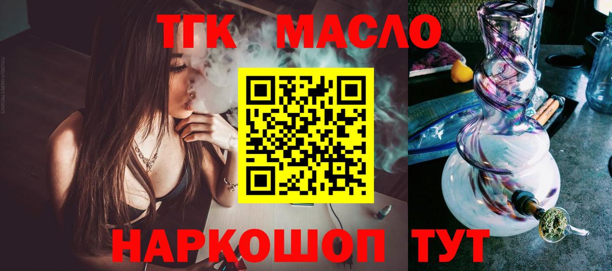 Дистиллят ТГК вейп с тгк Берёзовский